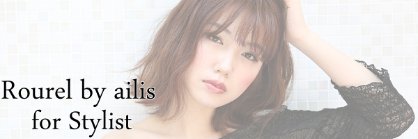 池袋の面貸し･ミラーレンタル美容室･美容院 Rourel by ailis(ローレルバイアイリス) 美容師ページ