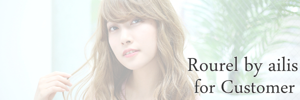 池袋の面貸し･ミラーレンタル美容室･美容院 Rourel by ailis(ローレルバイアイリス) お客様ページ