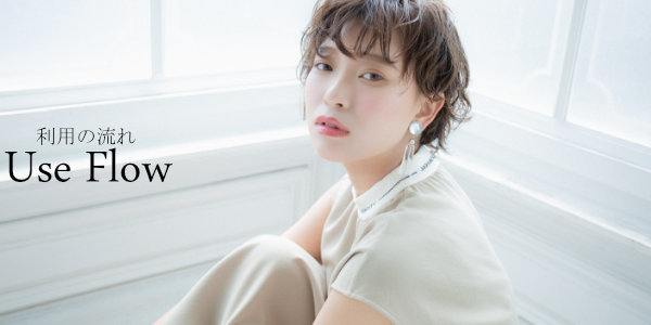 池袋の面貸し･ミラーレンタル美容室･美容院 Rourel by ailis(ローレルバイアイリス) 美容師向け利用の流れ説明