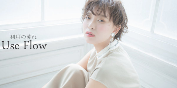 池袋の面貸し･ミラーレンタル美容室･美容院 Rourel by ailis(ローレルバイアイリス) 美容師向け利用の流れ説明